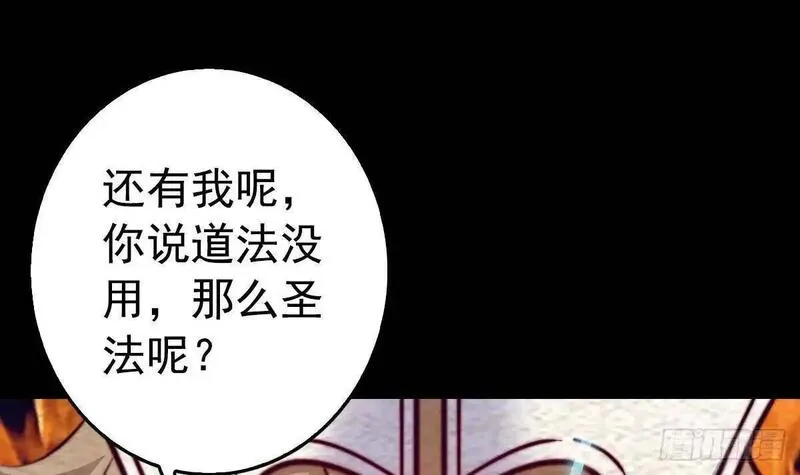 银长生漫画,第202话 夜袭69图