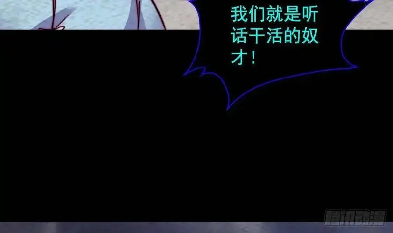 银长生漫画,第204话 欺天瞒日33图