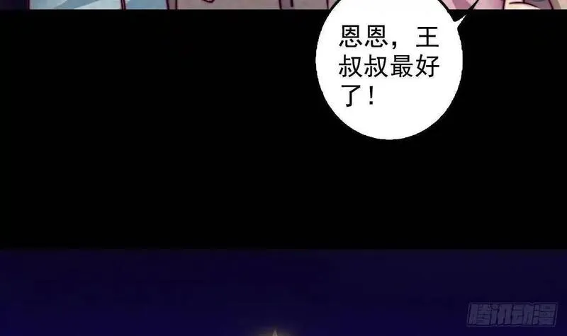 银长生漫画,第204话 欺天瞒日9图