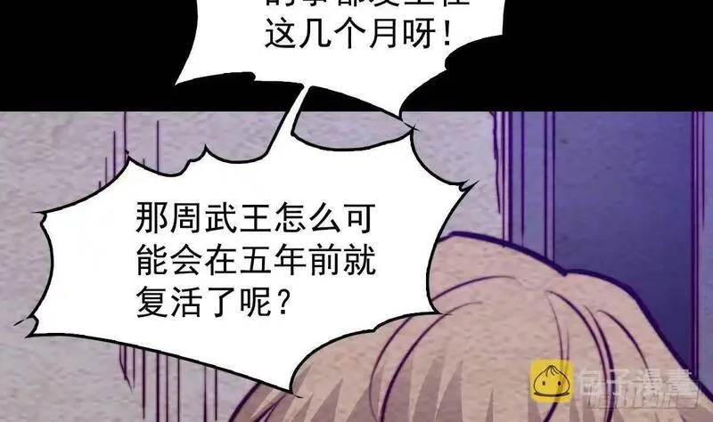 银长生漫画,第204话 欺天瞒日49图