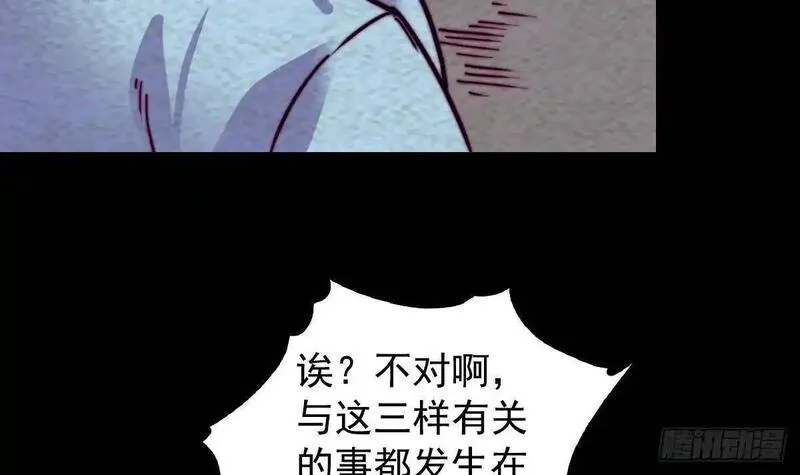 银长生漫画,第204话 欺天瞒日48图