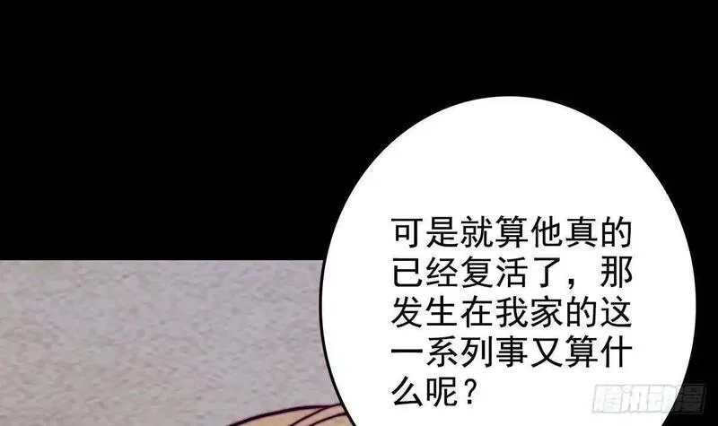 银长生漫画,第204话 欺天瞒日69图