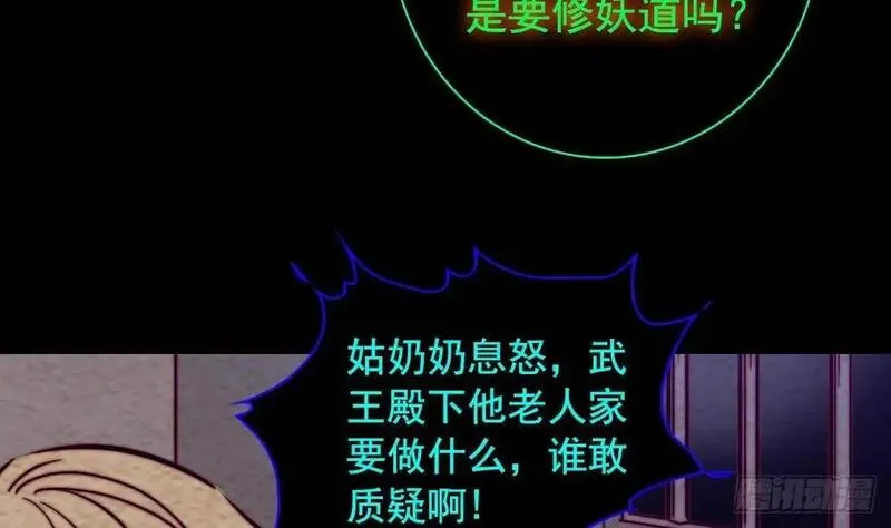 银长生漫画,第204话 欺天瞒日31图