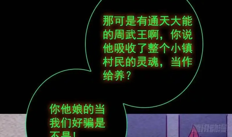 银长生漫画,第204话 欺天瞒日28图