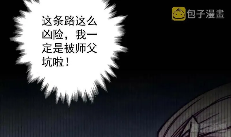 阴长生小说漫画,第205话 酆都鬼城13图