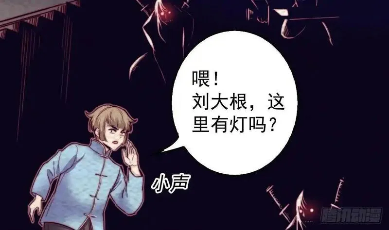 阴长生小说免费阅读漫画,第206话 陷阱23图