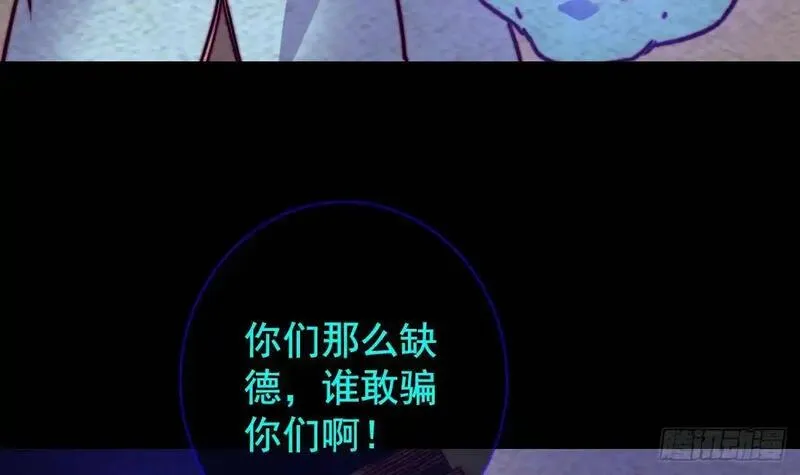 阴长生小说免费阅读漫画,第206话 陷阱18图