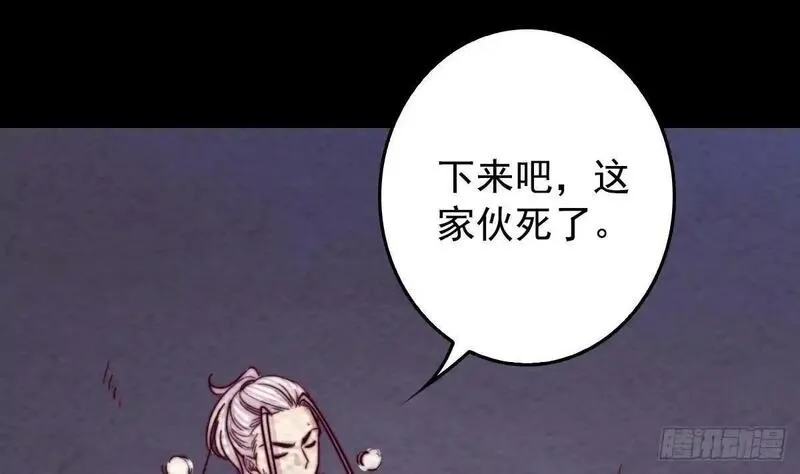 阴长生小说免费阅读漫画,第206话 陷阱47图