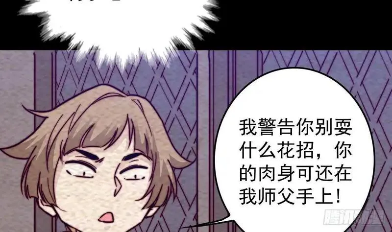 阴长生小说免费阅读漫画,第206话 陷阱16图