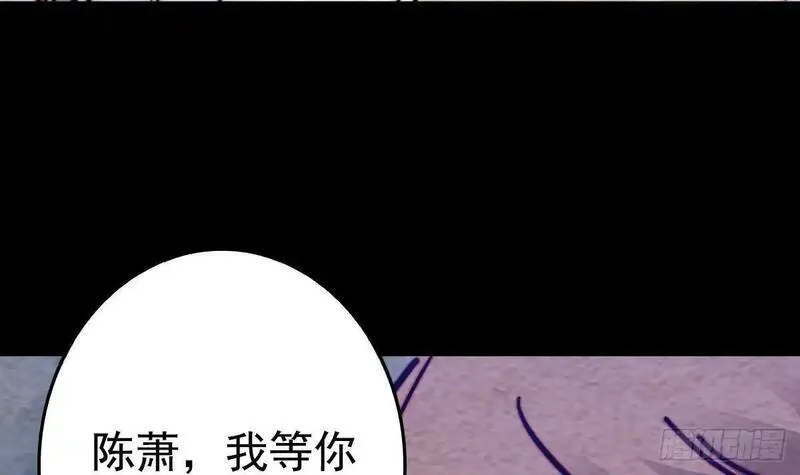 阴长生小说免费阅读漫画,第206话 陷阱75图