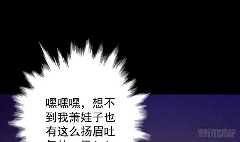 阴长生小说免费阅读漫画,第206话 陷阱69图