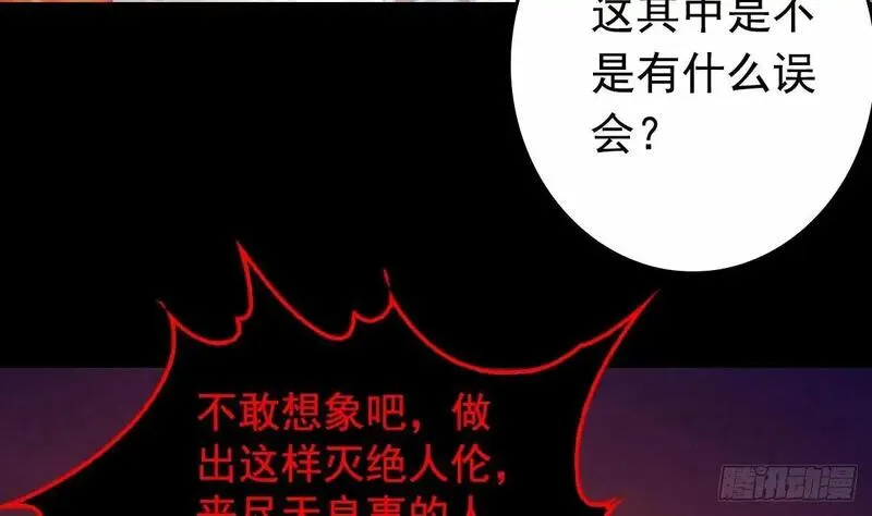 阴长生小说免费阅读漫画,第207话 酷刑38图