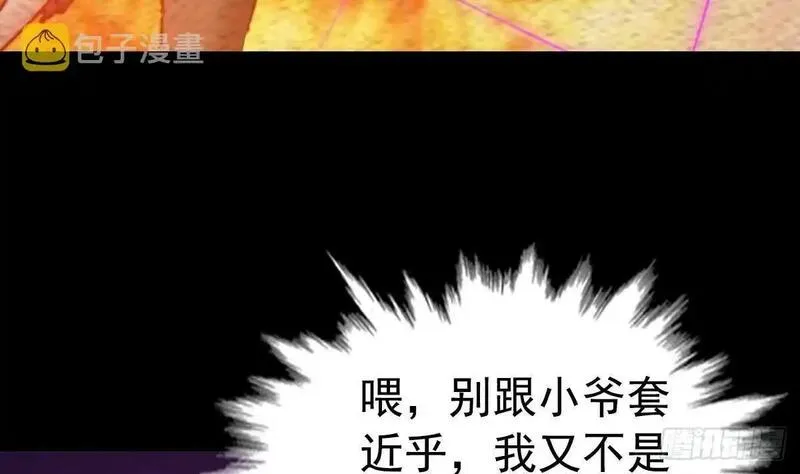 阴长生小说免费阅读漫画,第207话 酷刑29图