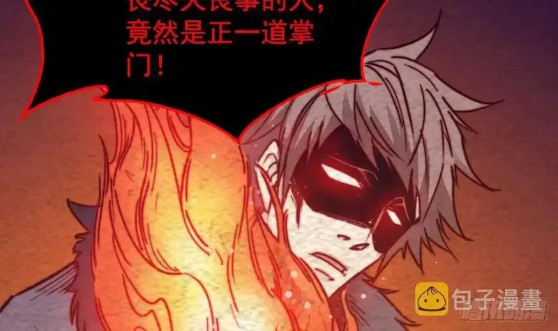 阴长生小说免费阅读漫画,第207话 酷刑39图