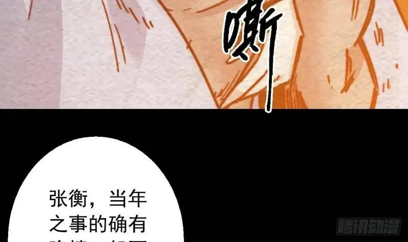 阴长生小说免费阅读漫画,第207话 酷刑80图