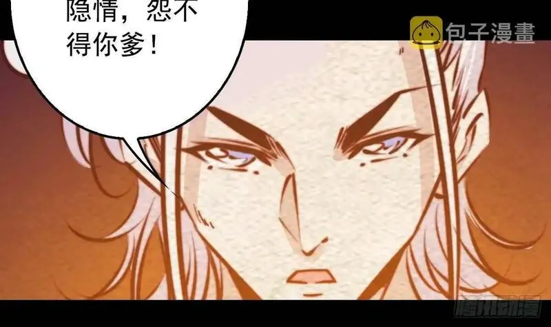 阴长生小说免费阅读漫画,第207话 酷刑81图