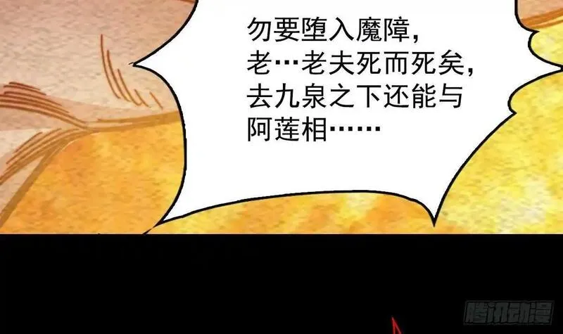 阴长生小说免费阅读漫画,第207话 酷刑57图