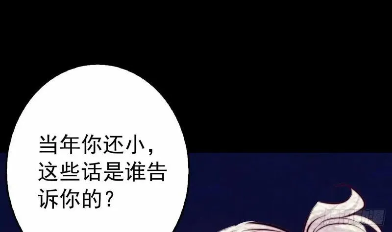 阴长生小说漫画,第208话 往事22图