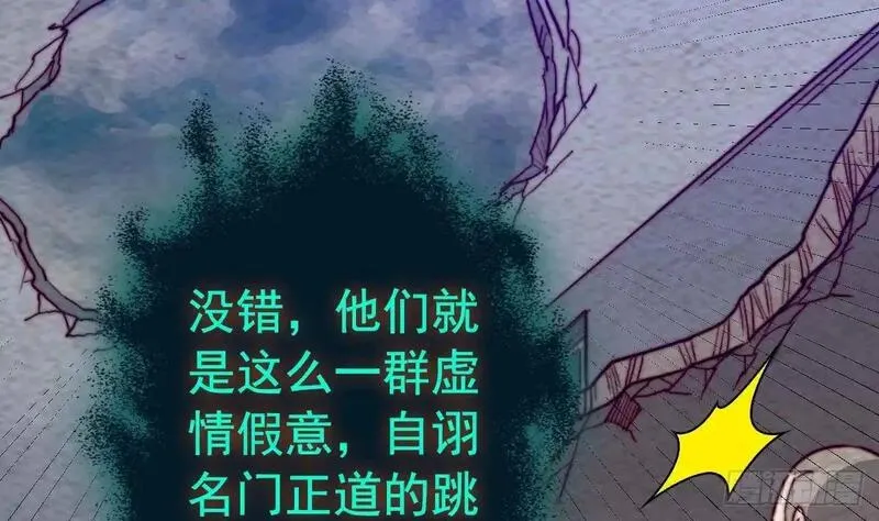 阴长生小说漫画,第208话 往事43图