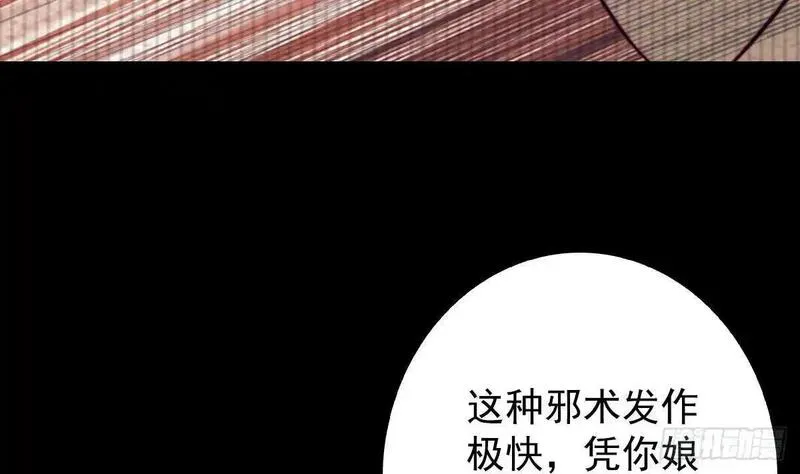 阴长生小说漫画,第208话 往事10图