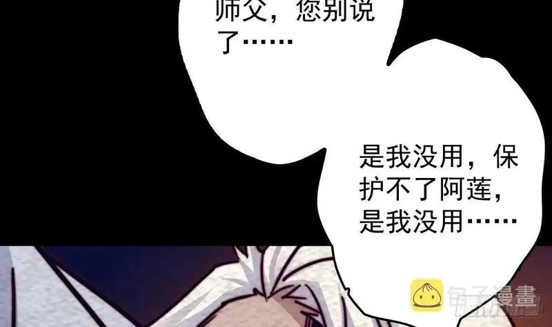 阴长生小说漫画,第208话 往事17图