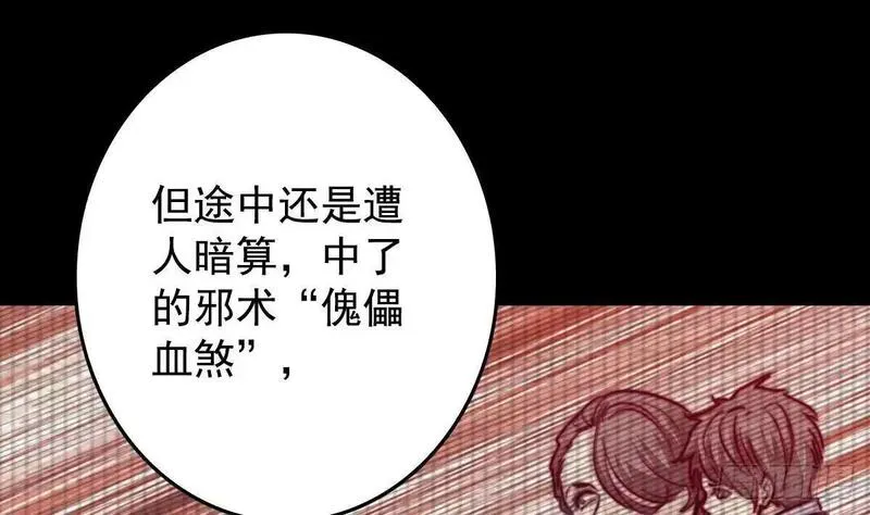 阴长生小说漫画,第208话 往事8图