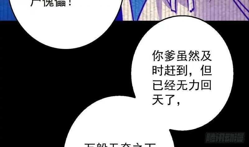 阴长生小说漫画,第208话 往事13图