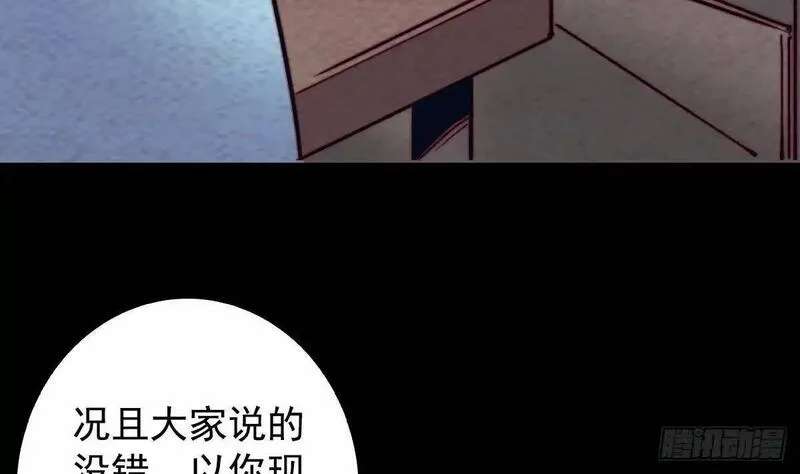 阴长生小说漫画,第214话 解救方法43图