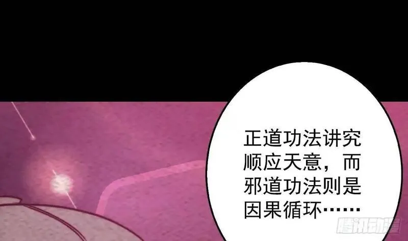 阴长生小说漫画,第214话 解救方法17图