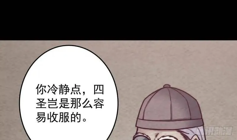 阴长生小说漫画,第214话 解救方法40图