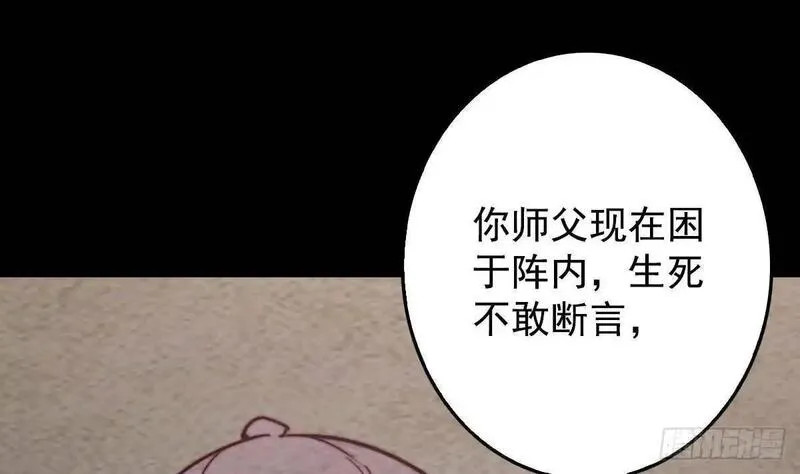 阴长生小说漫画,第214话 解救方法10图