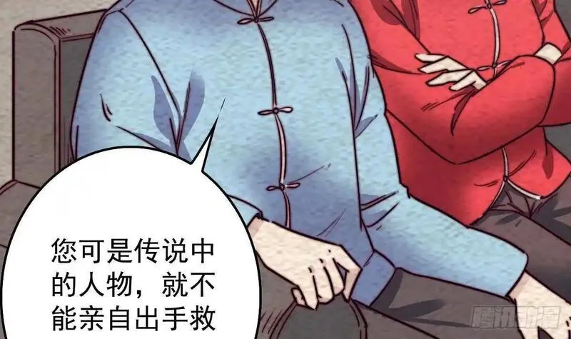 阴长生小说漫画,第214话 解救方法15图