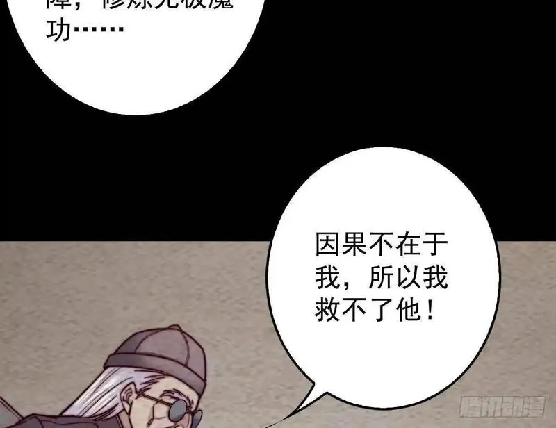 阴长生小说漫画,第214话 解救方法20图