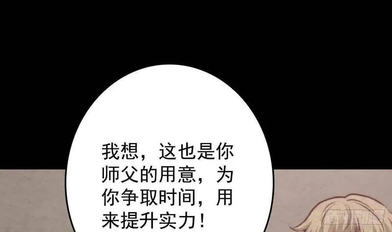 阴长生小说漫画,第214话 解救方法51图