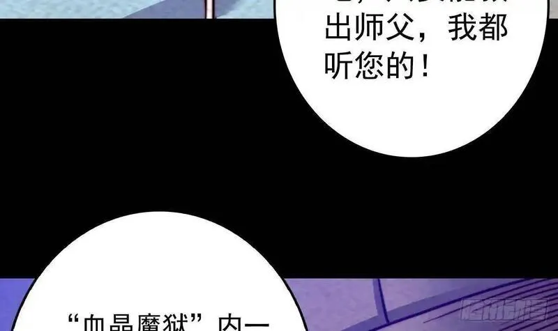 阴长生小说漫画,第214话 解救方法48图