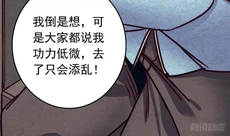 阴长生小说漫画,第214话 解救方法28图