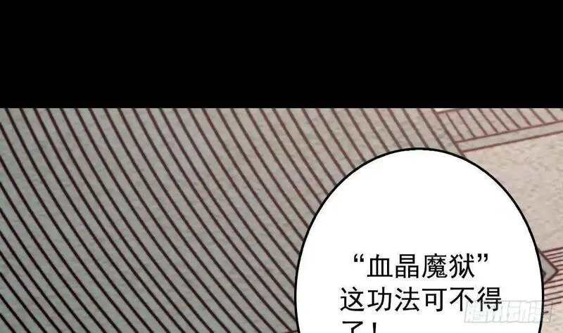 阴长生小说漫画,第214话 解救方法4图