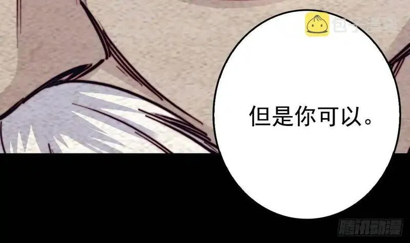 阴长生小说漫画,第214话 解救方法24图