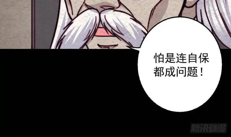 阴长生小说漫画,第214话 解救方法45图