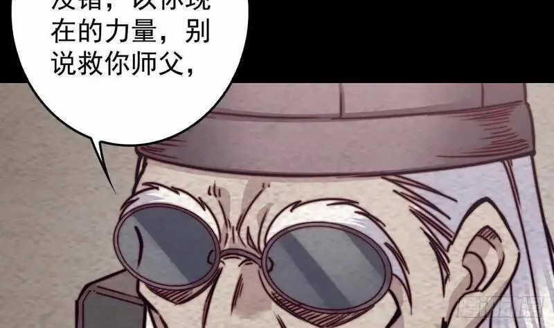 阴长生小说漫画,第214话 解救方法44图