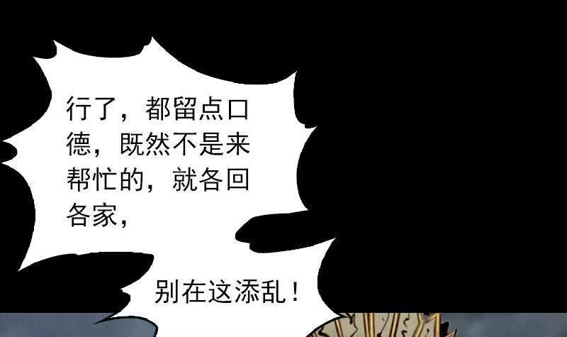 阴长生漫画下拉式免费阅读漫画,第1话 给娘配阴婚51图