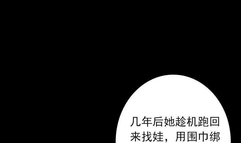 阴长生漫画下拉式免费阅读漫画,第1话 给娘配阴婚27图