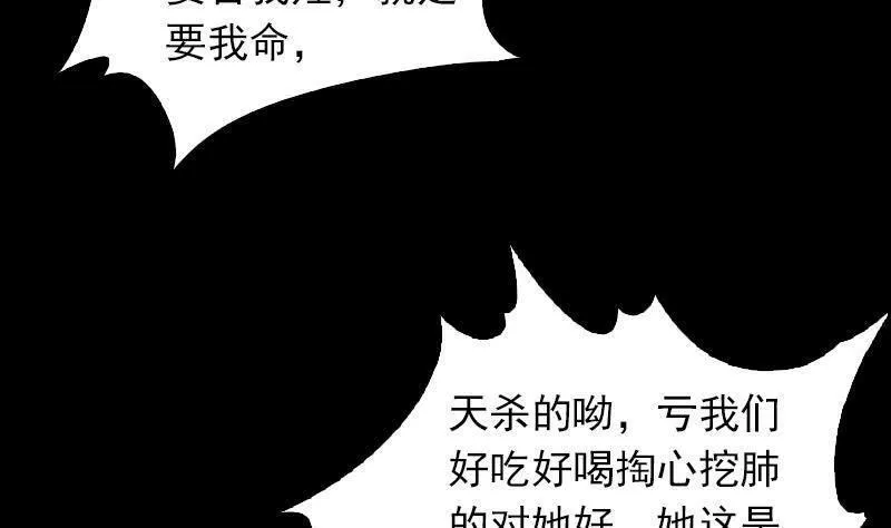 阴长生漫画下拉式免费阅读漫画,第1话 给娘配阴婚40图