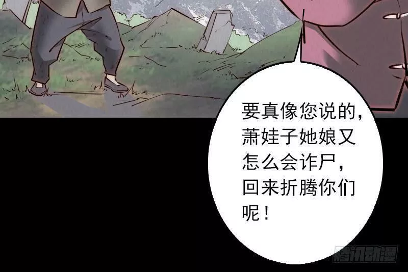 阴长生漫画下拉式免费阅读漫画,第1话 给娘配阴婚44图