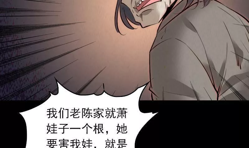 阴长生漫画下拉式免费阅读漫画,第1话 给娘配阴婚39图