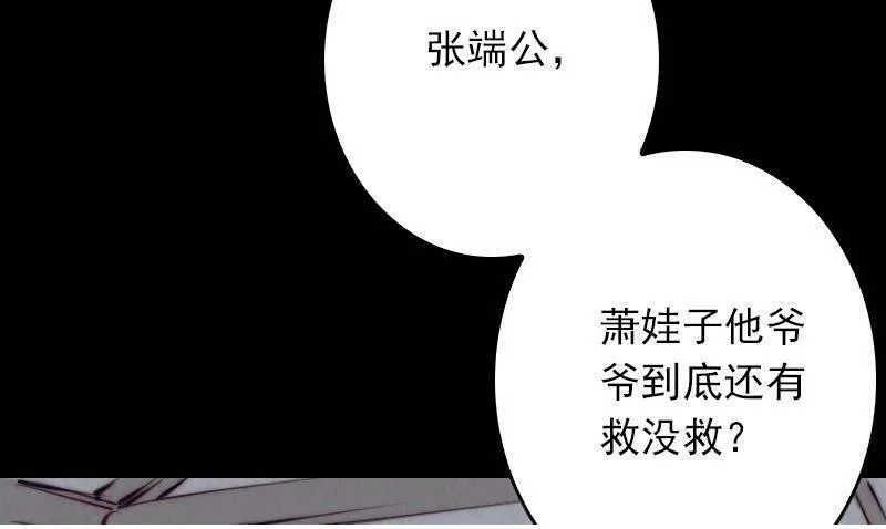 银长生漫画,第3话 娘来了56图