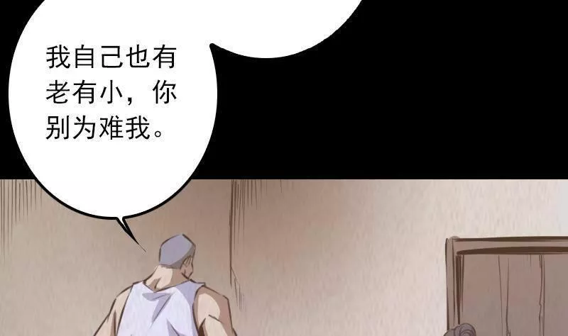 阴长生小说漫画,第5话 救救我弟弟56图