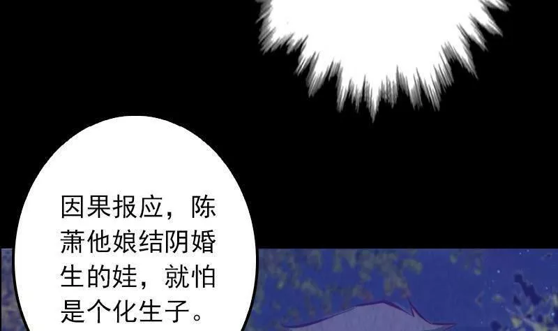 阴长生小说免费阅读漫画,第6话 爹11图