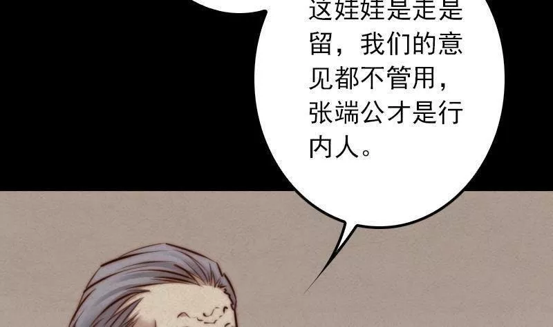 阴长生小说漫画,第7话 跑68图