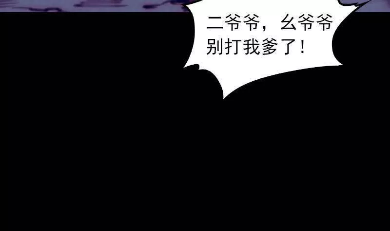 阴长生小说漫画,第7话 跑6图